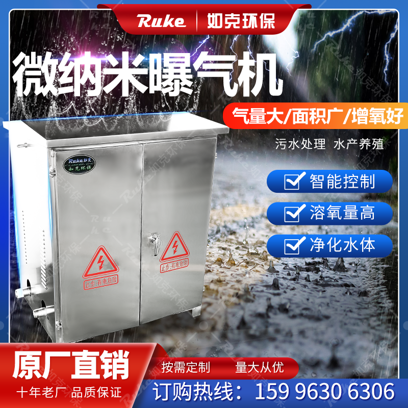微納米曝氣機